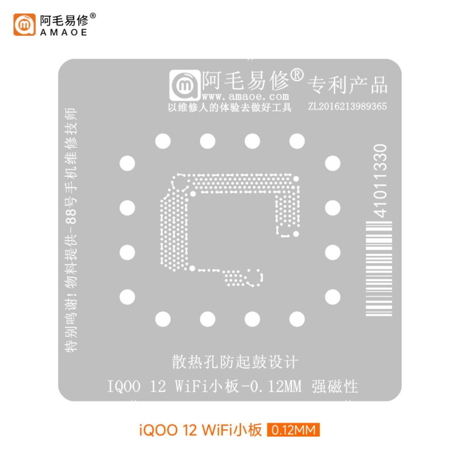 amaoe iqoo 12 wifi stencil amaoe iqoo 12 wifi stencil