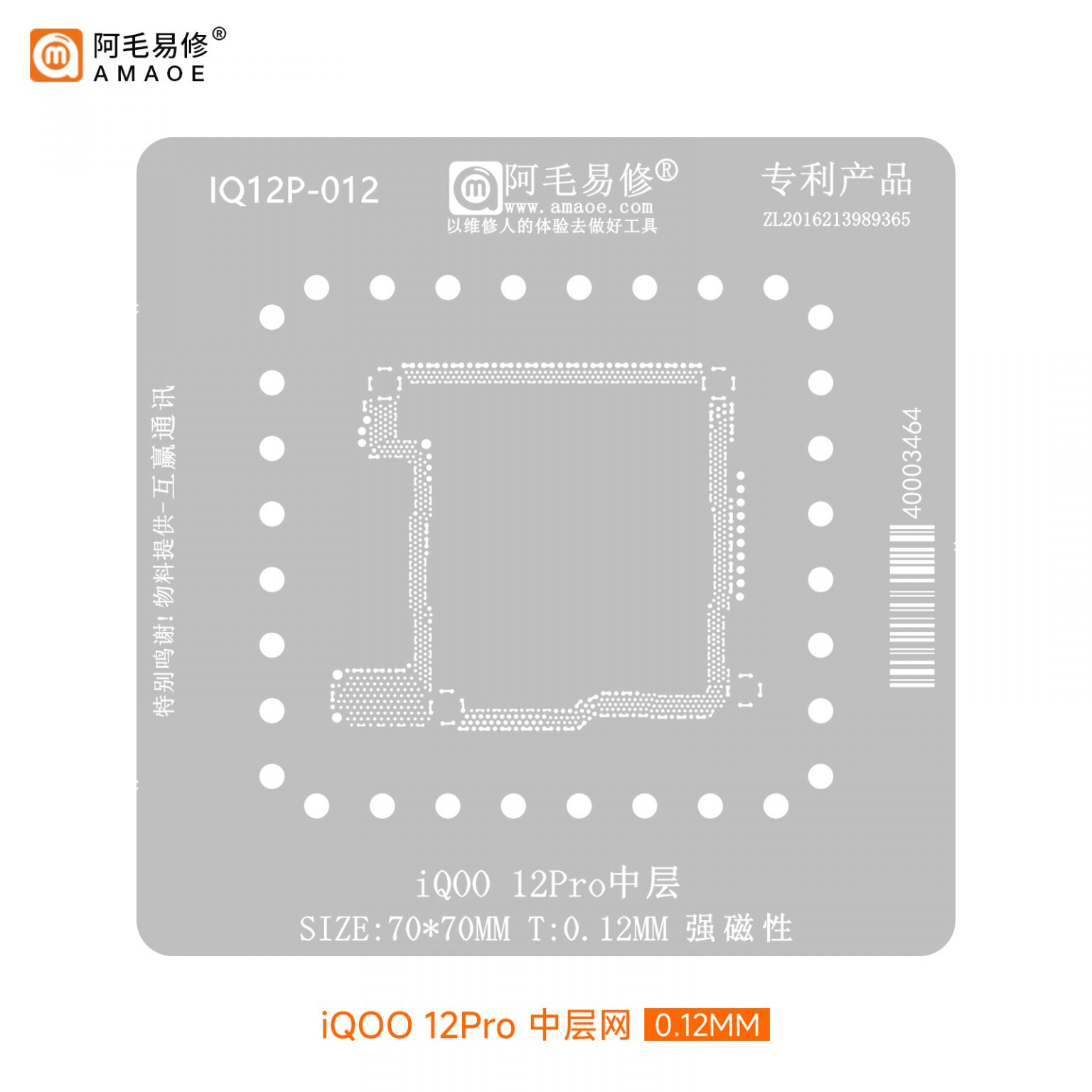 amaoe iq12p 012 stencil for iqoo 12 pro amaoe iq12p 012 stencil for iqoo 12 pro